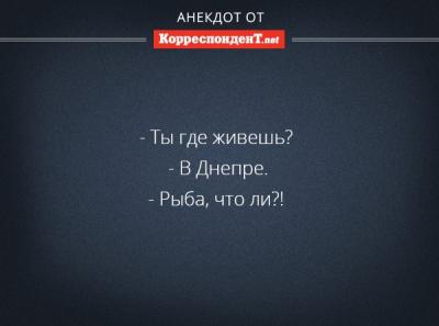 Прикрепленное изображение: dnepr.jpg